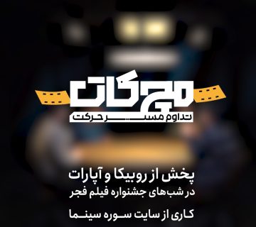 تیزر مچ کات