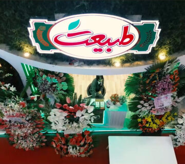 نمایشگاه طبیعت